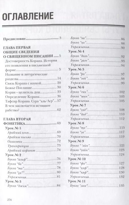 Фотография книги "Ильдар Аляутдинов: Таджвид. Правила чтения Корана."