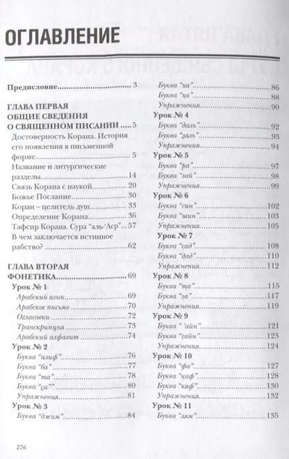 Фотография книги "Ильдар Аляутдинов: Таджвид. Правила чтения Корана."