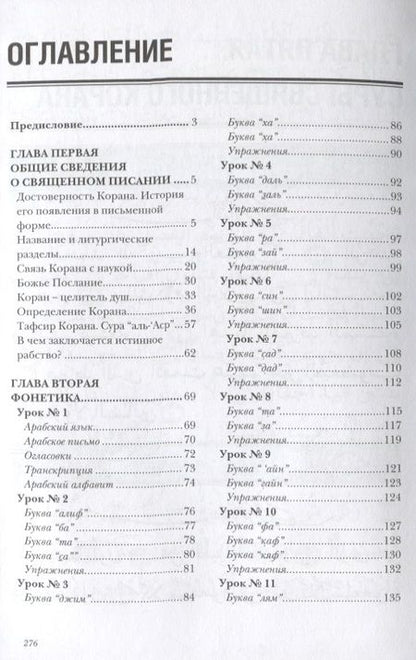 Фотография книги "Ильдар Аляутдинов: Таджвид. Правила чтения Корана."