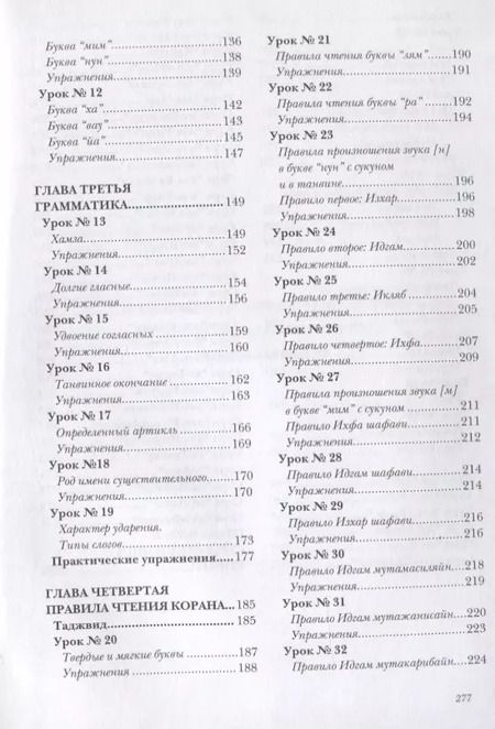 Фотография книги "Ильдар Аляутдинов: Таджвид. Правила чтения Корана."
