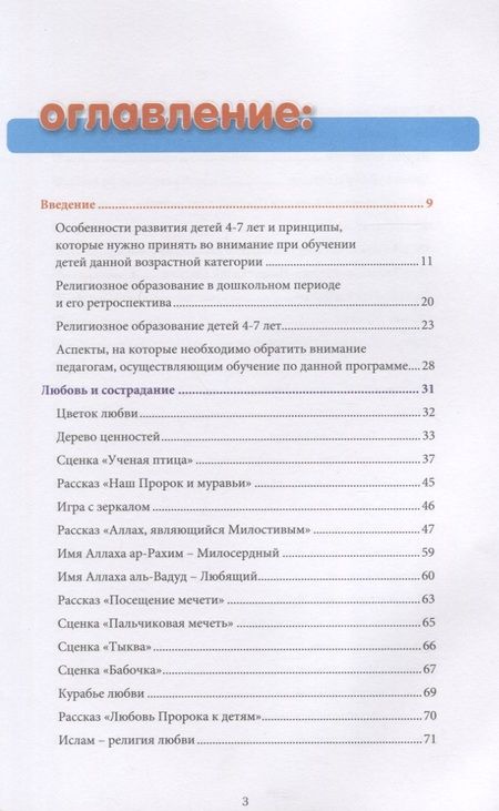 Фотография книги "Ильдар Аляутдинов: Я познаю свою религию. Книга воспитателя. Пособие для детей дошкольного возраста (4-5 лет)"