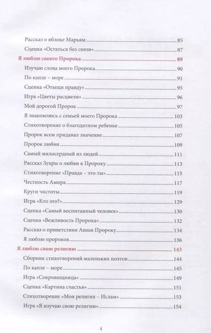 Фотография книги "Ильдар Аляутдинов: Я познаю свою религию. Книга воспитателя. Пособие для детей дошкольного возраста (6-7 лет)"