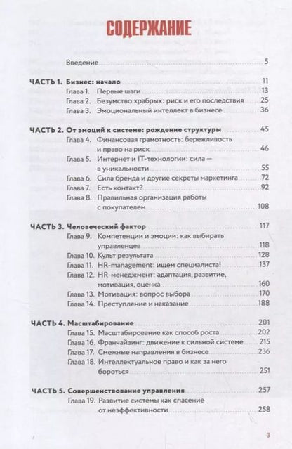 Фотография книги "Ильдар Хусаинов: "Этажи". Сила управления"
