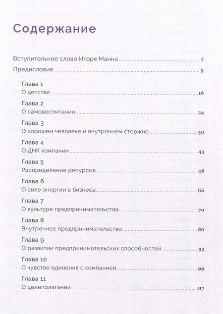 Фотография книги "Ильдар Хусаинов: Сила в свободе: Почему компании с предпринимательским духом побеждают"