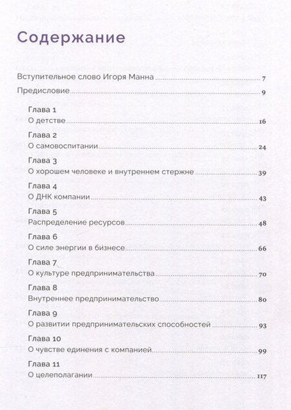 Фотография книги "Ильдар Хусаинов: Сила в свободе: Почему компании с предпринимательским духом побеждают"