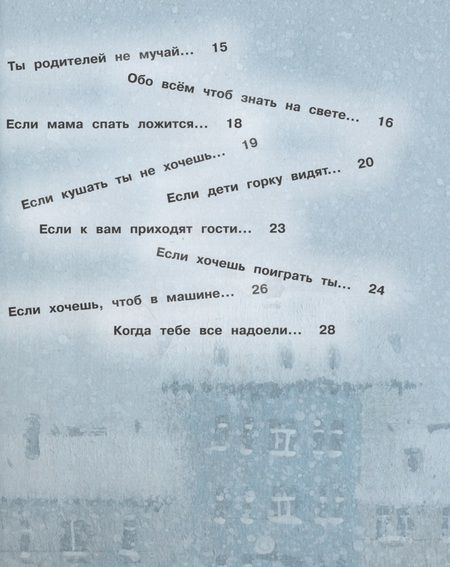 Фотография книги "Ильдар Нурисламов: Весёлые советы по воспитанию родителей, соседей и собак"