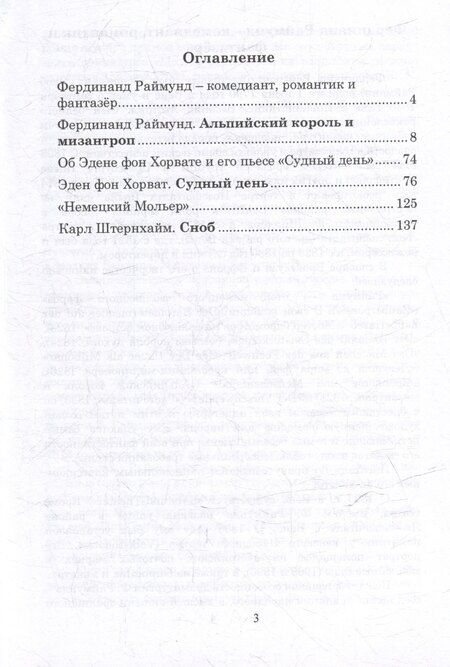 Фотография книги "Ильдар Сафуанов: Из австрийской и немецкой драматургии: Пьесы австрийских и немецких драматургов-классиков"