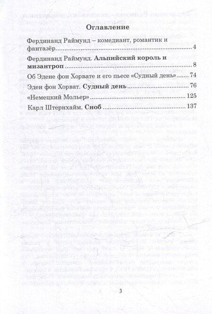 Фотография книги "Ильдар Сафуанов: Из австрийской и немецкой драматургии: Пьесы австрийских и немецких драматургов-классиков"