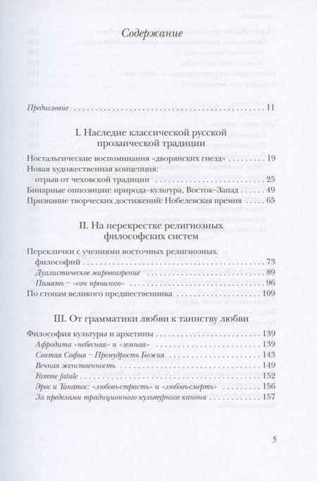 Фотография книги "Ильдико Мария: Иван Бунин: Таинство любви и бытия"