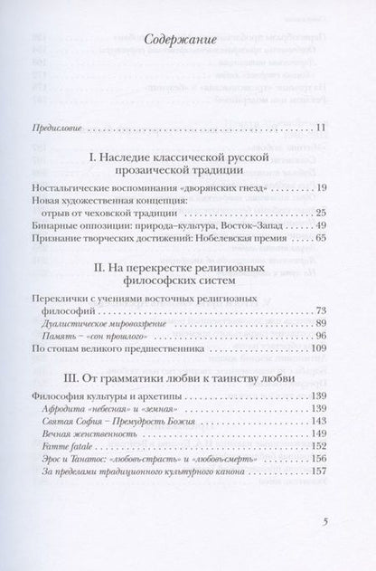 Фотография книги "Ильдико Мария: Иван Бунин: Таинство любви и бытия"