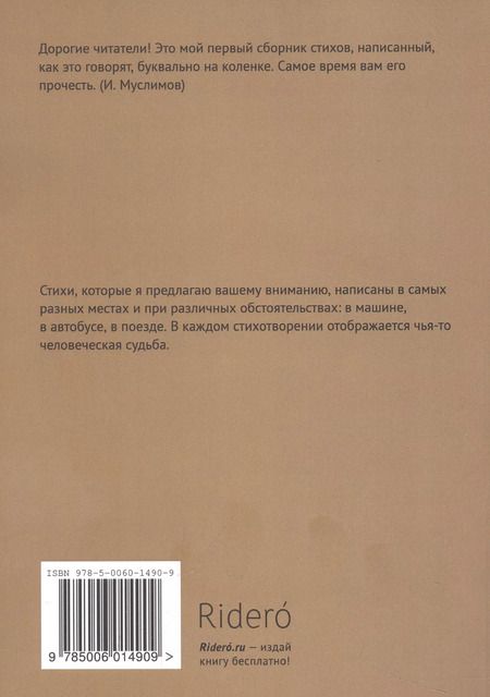 Фотография книги "Ильдус Муслимов: Всего лишь навсего не вру…"