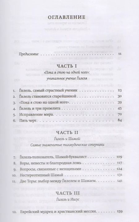 Фотография книги "Ѓилель Если не сейчас то когда (ЧК Портрет) Телушкин"