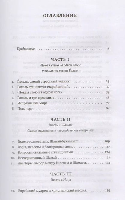 Фотография книги "Ѓилель Если не сейчас то когда (ЧК Портрет) Телушкин"