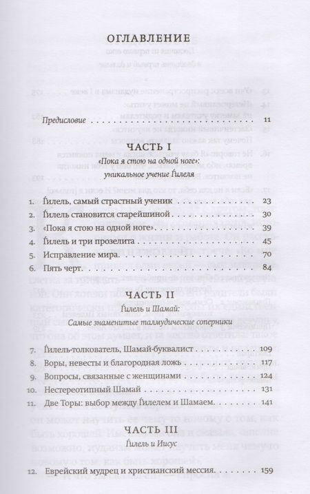Фотография книги "Ѓилель Если не сейчас то когда (ЧК Портрет) Телушкин"