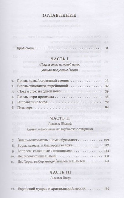 Фотография книги "Ѓилель Если не сейчас то когда (ЧК Портрет) Телушкин"
