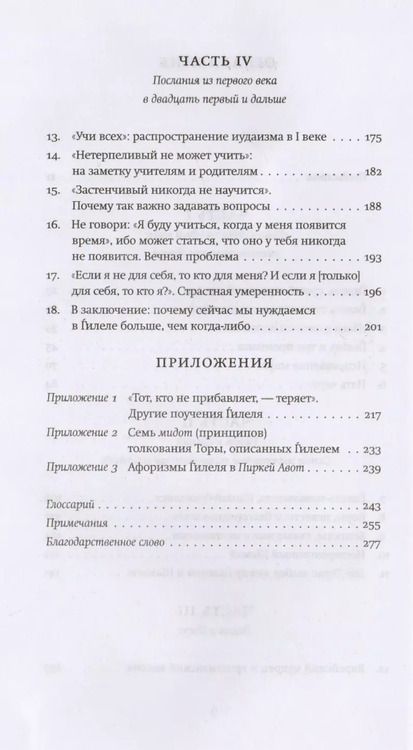 Фотография книги "Ѓилель Если не сейчас то когда (ЧК Портрет) Телушкин"
