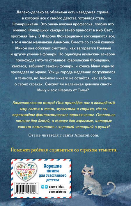 Фотография книги "Иления Браво: Девочка, приручившая Тьму"