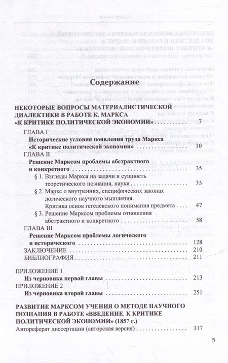 Фотография книги "Ильенков: Логика Маркса. Собрание сочинений. Том 7"