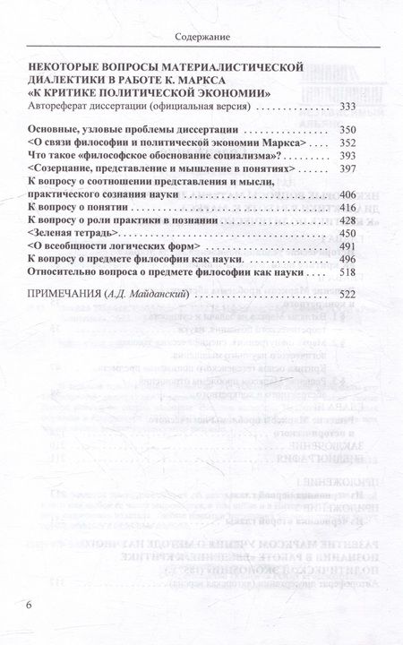 Фотография книги "Ильенков: Логика Маркса. Собрание сочинений. Том 7"