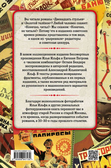 Фотография книги "Ильф, Петров: 12 стульев. Золотой теленок. Коллекционное иллюстрированное издание"