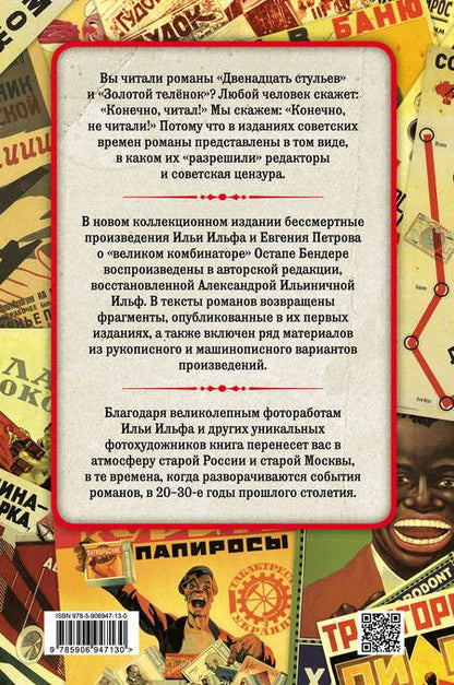 Фотография книги "Ильф, Петров: 12 стульев. Золотой теленок. Коллекционное иллюстрированное издание"
