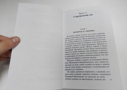 Фотография книги "Ильф, Петров: 12 стульев"