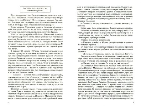 Фотография книги "Ильф, Петров: Двенадцать стульев"