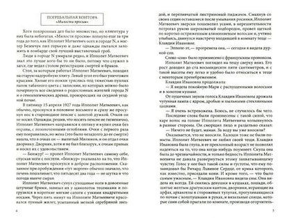 Фотография книги "Ильф, Петров: Двенадцать стульев"