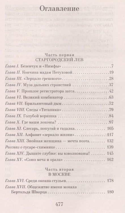 Фотография книги "Ильф, Петров: Двенадцать стульев"