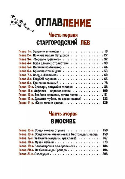 Фотография книги "Ильф, Петров: Двенадцать стульев"