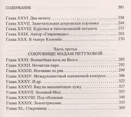Фотография книги "Ильф, Петров: Двенадцать стульев"