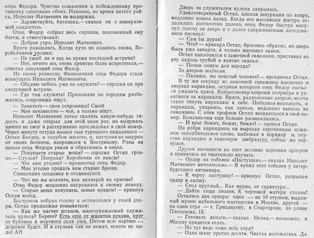 Фотография книги "Ильф, Петров: Двенадцать стульев"