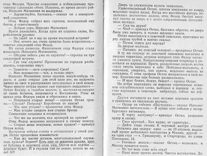 Фотография книги "Ильф, Петров: Двенадцать стульев"