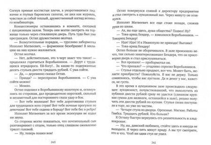 Фотография книги "Ильф, Петров: Двенадцать стульев"