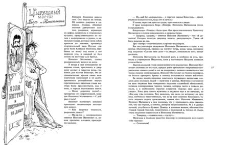 Фотография книги "Ильф, Петров: Двенадцать стульев"