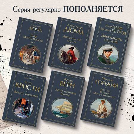 Фотография книги "Ильф, Петров: Двенадцать стульев"