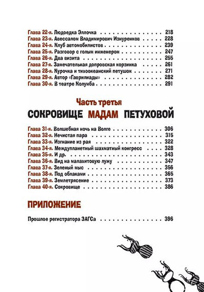 Фотография книги "Ильф, Петров: Двенадцать стульев"