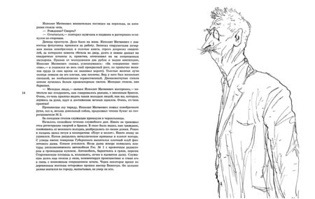 Фотография книги "Ильф, Петров: Двенадцать стульев"