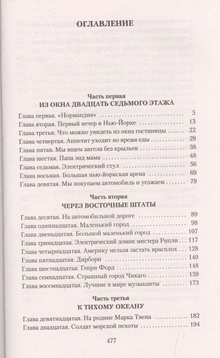 Фотография книги "Ильф, Петров: Одноэтажная Америка"