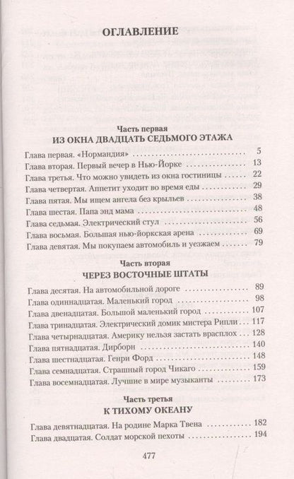 Фотография книги "Ильф, Петров: Одноэтажная Америка"