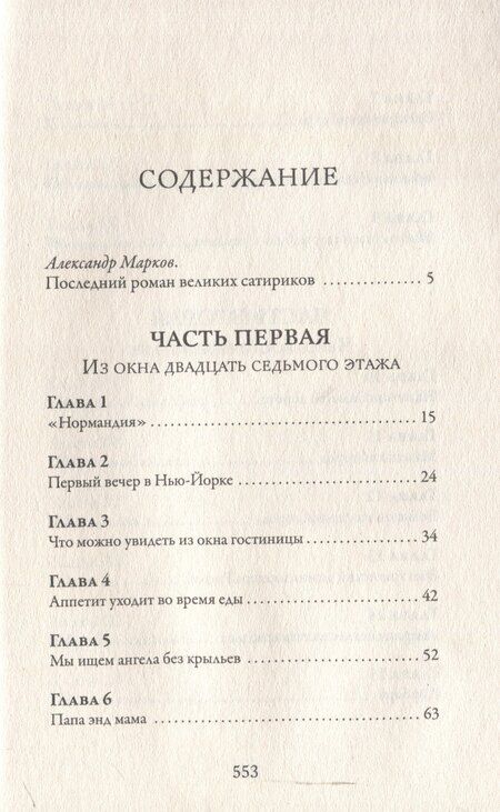 Фотография книги "Ильф, Петров: Одноэтажная Америка"