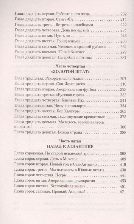 Фотография книги "Ильф, Петров: Одноэтажная Америка"