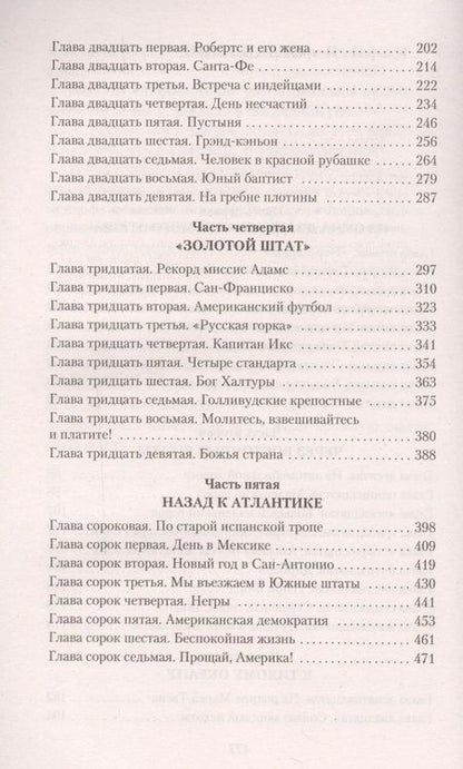 Фотография книги "Ильф, Петров: Одноэтажная Америка"