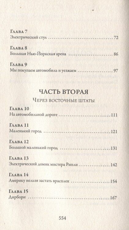 Фотография книги "Ильф, Петров: Одноэтажная Америка"