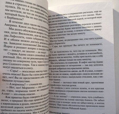 Фотография книги "Ильф, Петров: Одноэтажная Америка"
