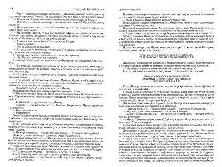 Фотография книги "Ильф, Петров: Полное собрание сочинений в одном томе"