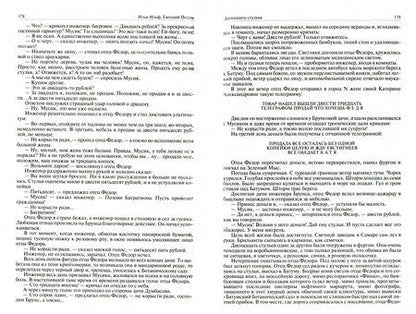 Фотография книги "Ильф, Петров: Полное собрание сочинений в одном томе"