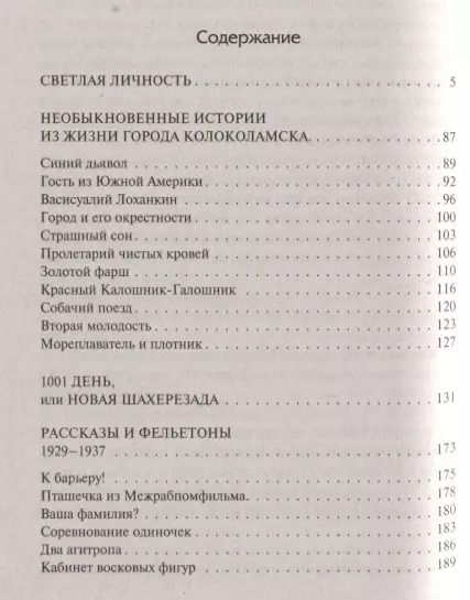 Фотография книги "Ильф, Петров: Светлая личность"