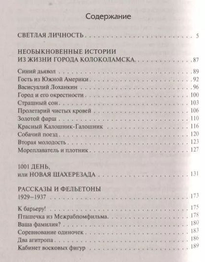 Фотография книги "Ильф, Петров: Светлая личность"