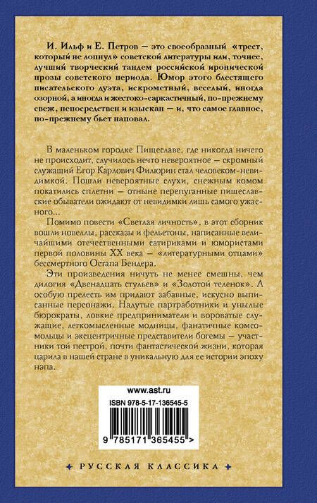 Фотография книги "Ильф, Петров: Светлая личность"